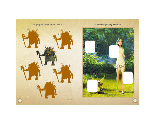 Розвиваючий зошит з наклейками "Подорож до Світу Мавки" 1423012 з плакатом