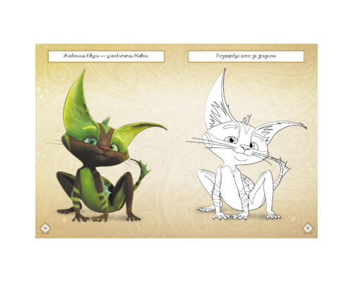 Розвиваючий зошит з наклейками "Подорож до Світу Мавки" 1423012 з плакатом