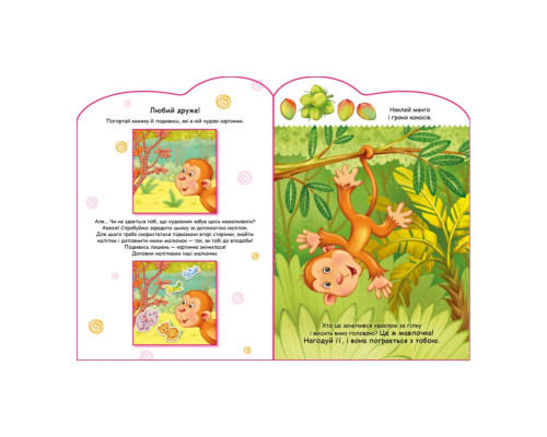 Создай свою историю Обезьянка Ранок 1298016 с наклейками