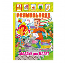 Книжка Раскраска "Загадки для малышей" РМ-51-14 с цветными наклейками Книжка Раскраска "Загадки для малышей" РМ-51-14 с цветными наклейками