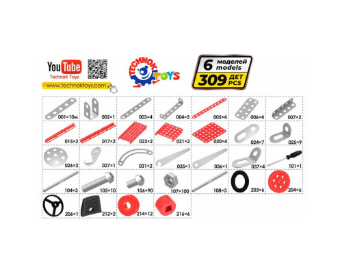Детский Конструктор металлический "Пожарная техника" ТехноК 2056TXK, 309 деталей