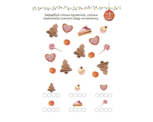 Адвент із саморобками та завданнями 3-4 роки АДВ008, 13 виробів та 18 завдань
