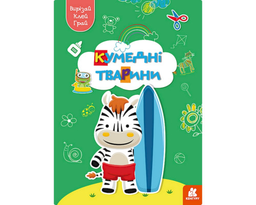 Альбом с шаблонами Вырезай. Клей. Играй "Забавные животные" 1747002, 16 страниц