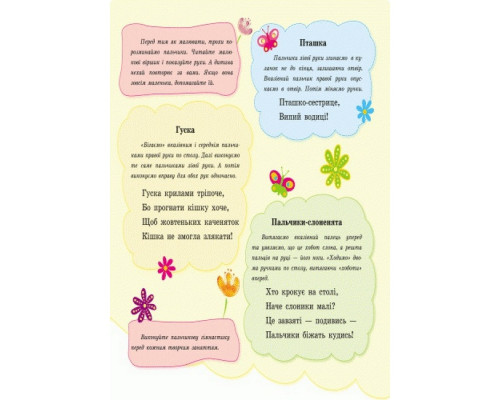 Пальчикові малюнки: Р-р-р у смужку Ранок 509023 українською мовою