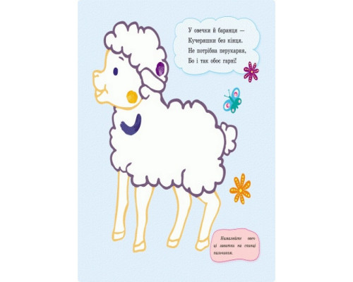 Пальчикові малюнки: Р-р-р у смужку Ранок 509023 українською мовою