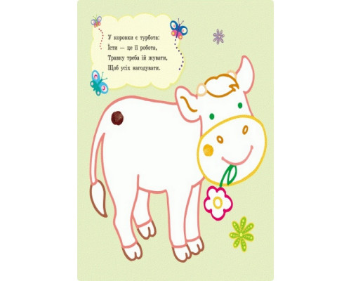 Пальчикові малюнки: Р-р-р у смужку Ранок 509023 українською мовою