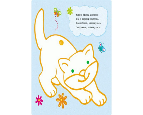 Пальчикові малюнки: Р-р-р у смужку Ранок 509023 українською мовою