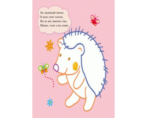 Пальчикові малюнки: Р-р-р у смужку Ранок 509023 українською мовою