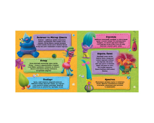 Альбом з наклейками Тролі Ранок 962003 Твій творчий альбом