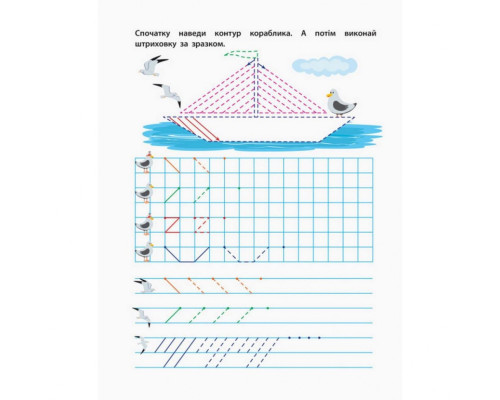 Обучающая книга "Прописи будущим школьникам. Шаг 1" АРТ 14801 по клеточкам и линиям, укр