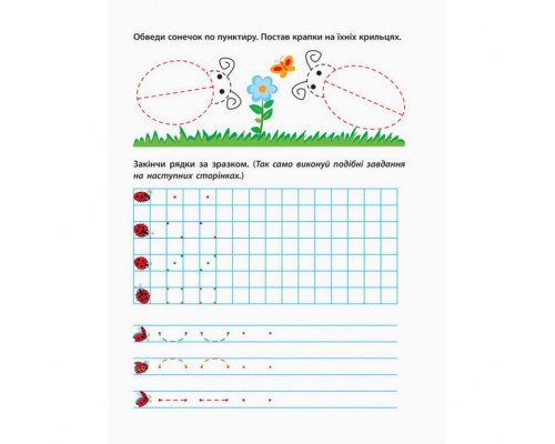 Обучающая книга "Прописи будущим школьникам. Шаг 1" АРТ 14801 по клеточкам и линиям, укр
