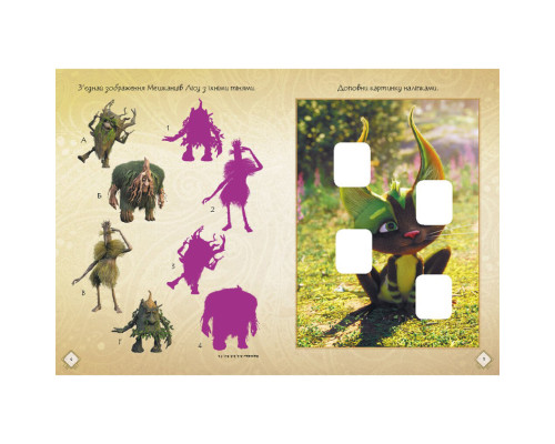 Розвиваючий зошит з наклейками "Мавка Чарівні загадки та лабіринти" 1423011 з плакатом