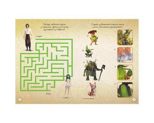 Розвиваючий зошит з наклейками "Мавка Чарівні загадки та лабіринти" 1423011 з плакатом