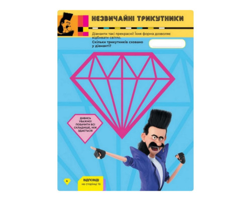 Книга творчих розваг Нікчемний Я-3 Стиль Диско 1373001 з фігуркою робота