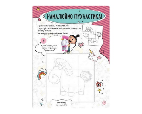 Книга творчих розваг Нікчемний Я-3 Стиль Диско 1373001 з фігуркою робота