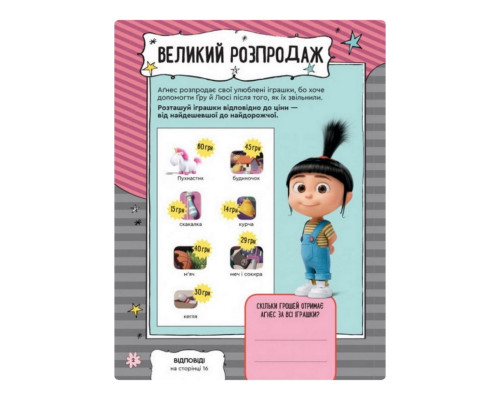 Книга творчих розваг Нікчемний Я-3 Стиль Диско 1373001 з фігуркою робота