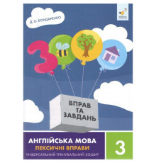 Навчальна книга 3000 вправ та завдань Англійська мова-лексичні вправи 3 клас 452216