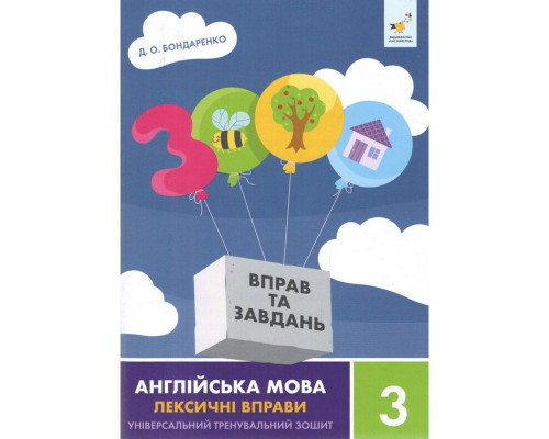 Навчальна книга 3000 вправ та завдань Англійська мова-лексичні вправи 3 клас 452216