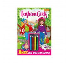 Дитяча розмальовка "Люксова Fashion girls" НТ-03-01 з кольоровими олівцями