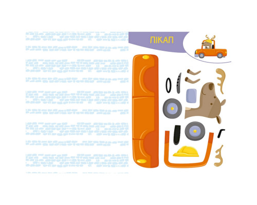 Альбом с шаблонами Вырезай. Клей. Играй "На строительстве" 1747009, 16 страниц