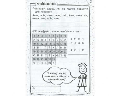 Навчальна книга Швидка зарядка шкільними знаннями 7-8 років 137 465