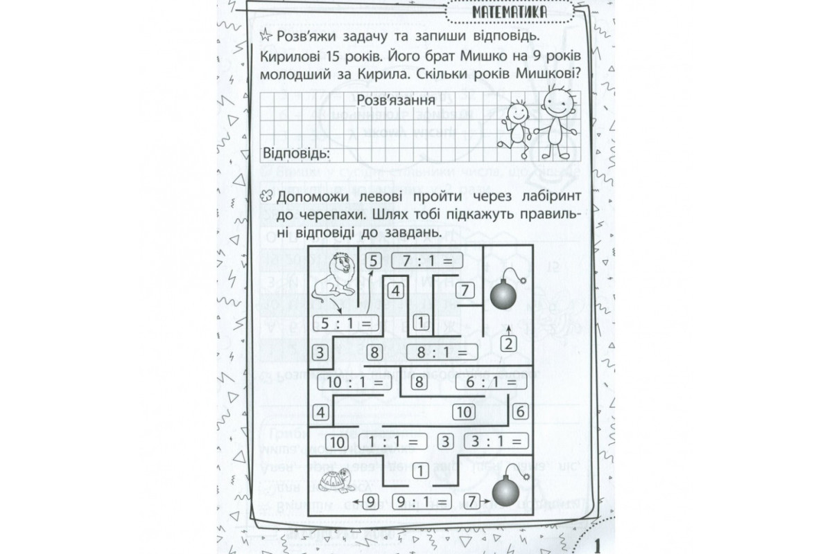 Навчальна книга Швидка зарядка шкільними знаннями 7-8 років 137 465 Навчальна книга Швидка зарядка шкільними знаннями 7-8 років 137 465
