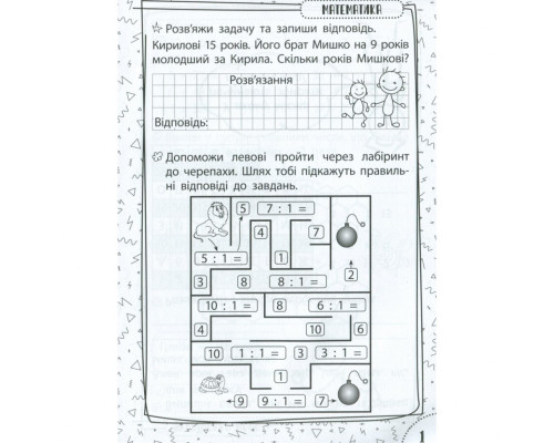 Навчальна книга Швидка зарядка шкільними знаннями 7-8 років 137 465