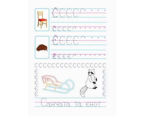 Обучающая книга "Прописи будущим школьникам. Шаг 2" АРТ 14802 печатные буквы, укр