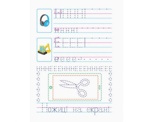 Обучающая книга "Прописи будущим школьникам. Шаг 2" АРТ 14802 печатные буквы, укр