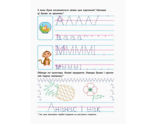 Обучающая книга "Прописи будущим школьникам. Шаг 2" АРТ 14802 печатные буквы, укр