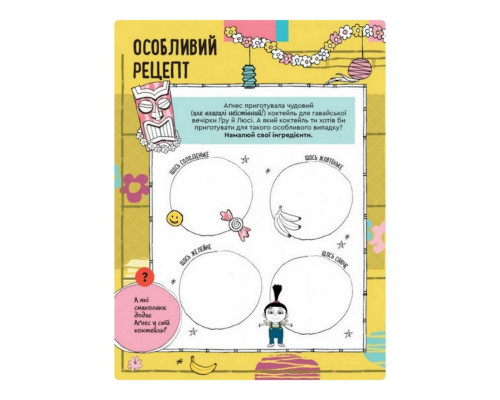 Книга творчих розваг Нікчемний Я-3 Чарівний єдиноріг 1373003 з прикрасою для кімнати