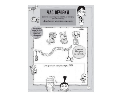 Книга творчих розваг Нікчемний Я-3 Чарівний єдиноріг 1373003 з прикрасою для кімнати