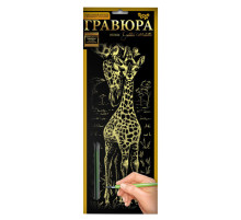 Набір для творчості Гравюра "Жирафи" GR-B2-02-02z