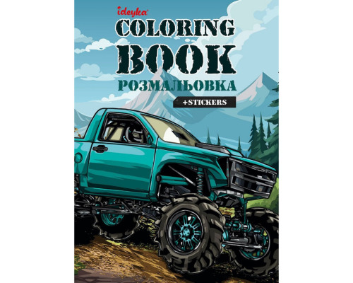 Дитяча розмальовка зі стікерами "Позашляховик" CB27, 16 сторінок