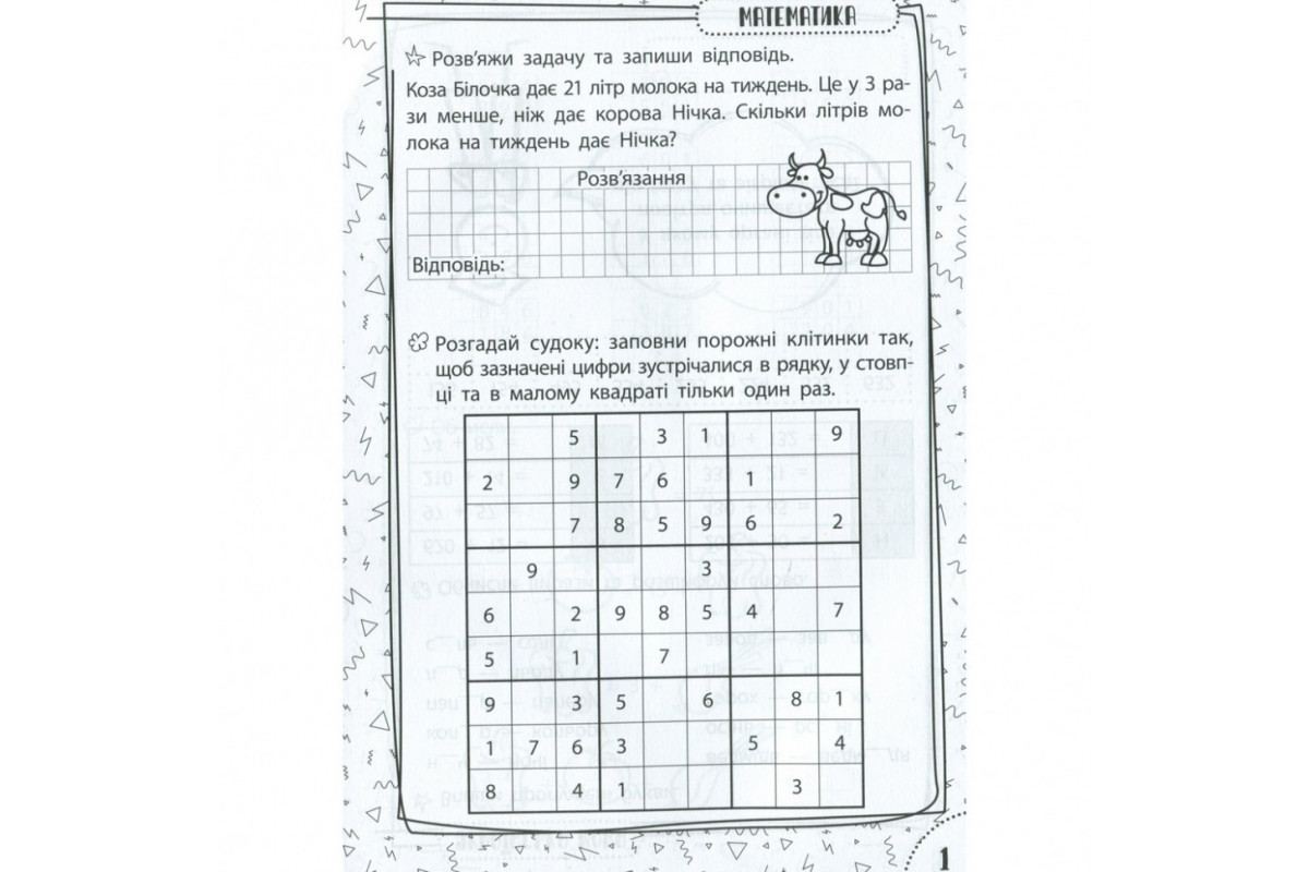 Навчальна книга Швидка зарядка шкільними знаннями 8-9 років 137466 Навчальна книга Швидка зарядка шкільними знаннями 8-9 років 137466