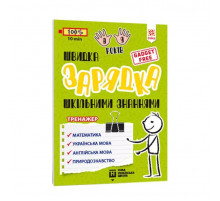 Обучающая книга Быстрая зарядка школьными знаниями 8-9 лет 137466