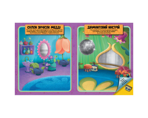 Мир наклеек Тролли Красочная книга Ранок 1026002 больше 100 наклеек