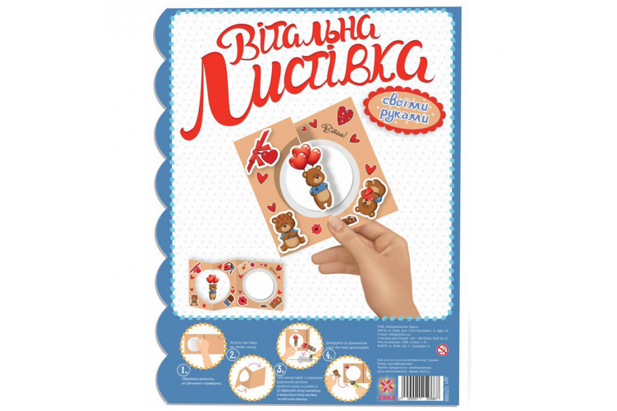 Поздравительная открытка "Мишка" 125988 своими руками Поздравительная открытка "Мишка" 125988 своими руками