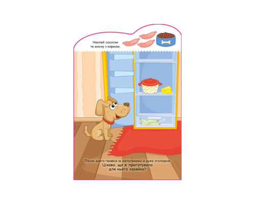 Створи свою історію Собачка Ранок 1298004 з наліпками