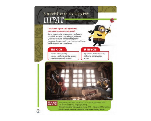 Книга творчих розваг Міньйони Бананові гонки 1373006 з постерами