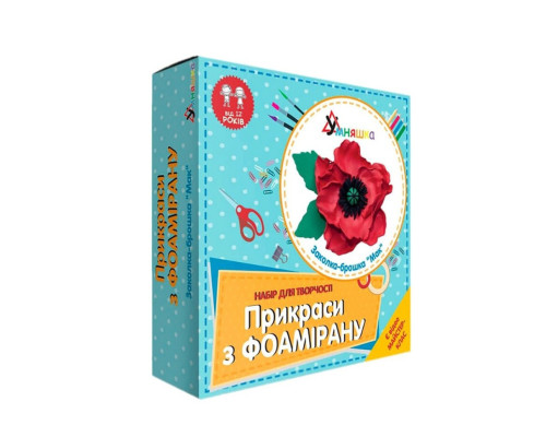 Набор для творчества "Заколка-брошка Мак" F-002 украшения из фоамирана