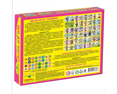 Дитяча розвиваюча гра "Що до чого? Професії" 87437 укр. мовою