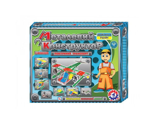 Дитячий Конструктор металевий "Повітряний транспорт"ТехноК 1042TXK, 191 деталь