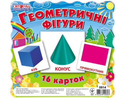 Детские развивающие карточки "Геометрические фигуры" 13106001, 16 карточек в наборе
