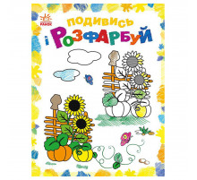 Раскраска детская Посмотри и раскрась "Красочная Украина" 628011 с подсказкой