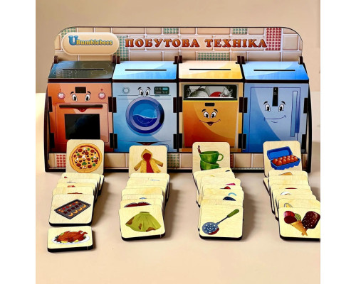 Деревянная настольная игра "Бытовая техника" Ubumblebees (ПСД001) PSD001 сортер-комодик