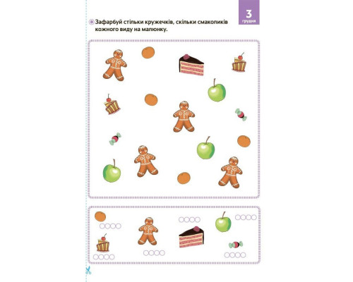 Адвент з поробками та завданнями "Новорічні дива власноруч" АДВ005, 3-4 роки