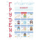 Адвент з поробками та завданнями "Новорічні дива власноруч" АДВ005, 3-4 роки