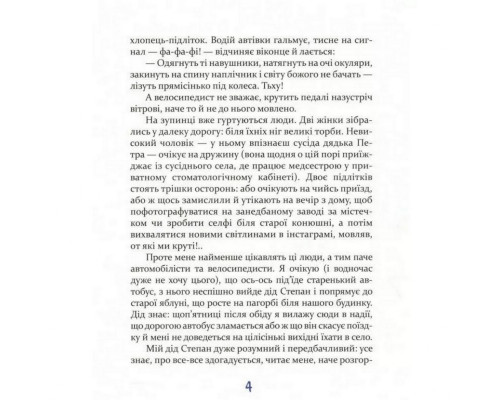 Підліткова книга Завтра новий день, або на гілці старої яблуні 152909
