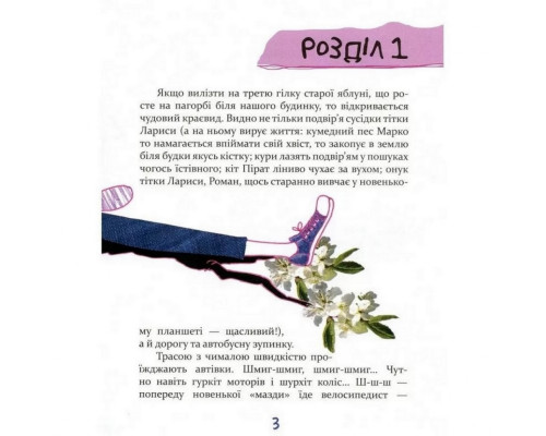 Підліткова книга Завтра новий день, або на гілці старої яблуні 152909